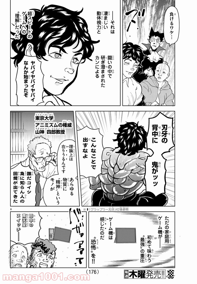 吸血鬼すぐ死ぬ 第263話 - Page 9