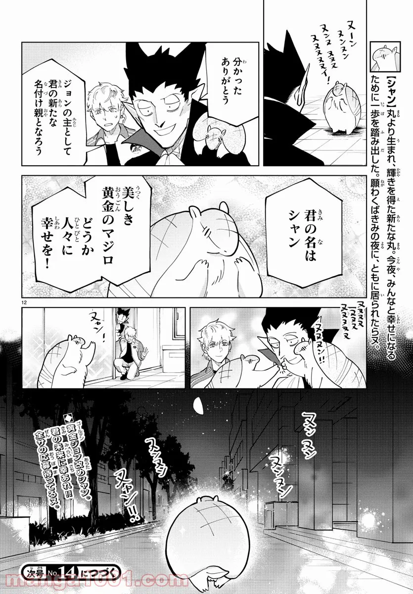 吸血鬼すぐ死ぬ 第281話 - Page 14