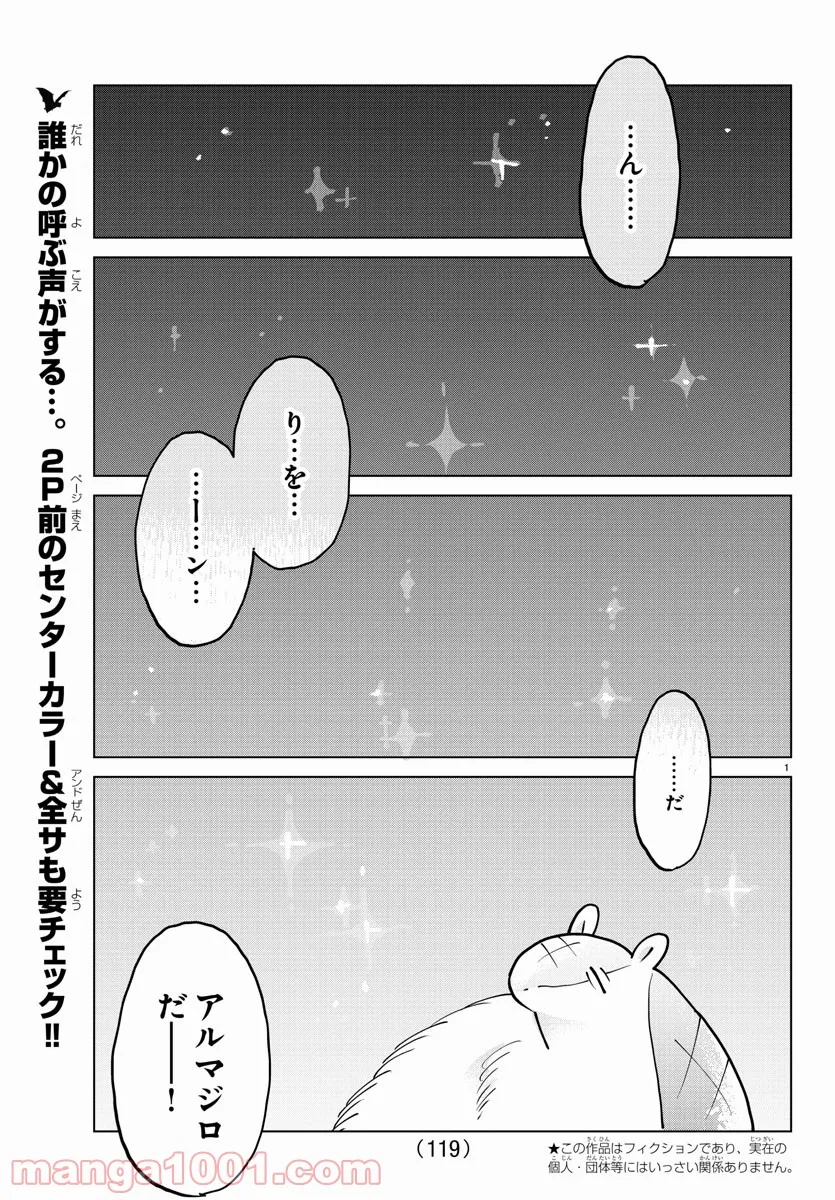 吸血鬼すぐ死ぬ 第281話 - Page 3