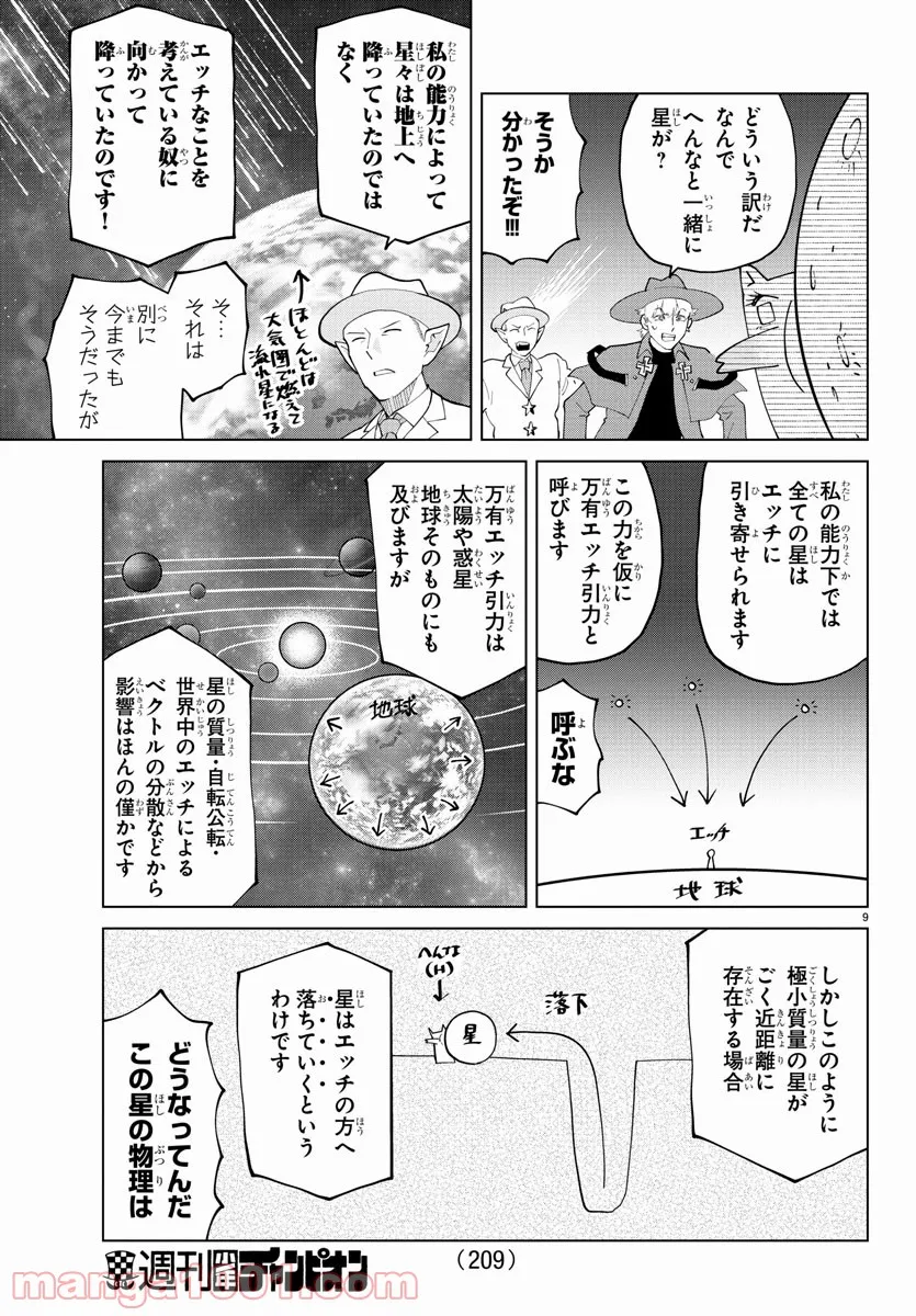 吸血鬼すぐ死ぬ 第279話 - Page 9