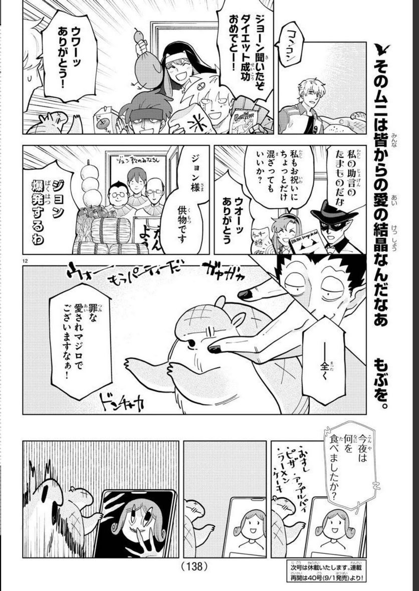 吸血鬼すぐ死ぬ 第301話 - Page 12