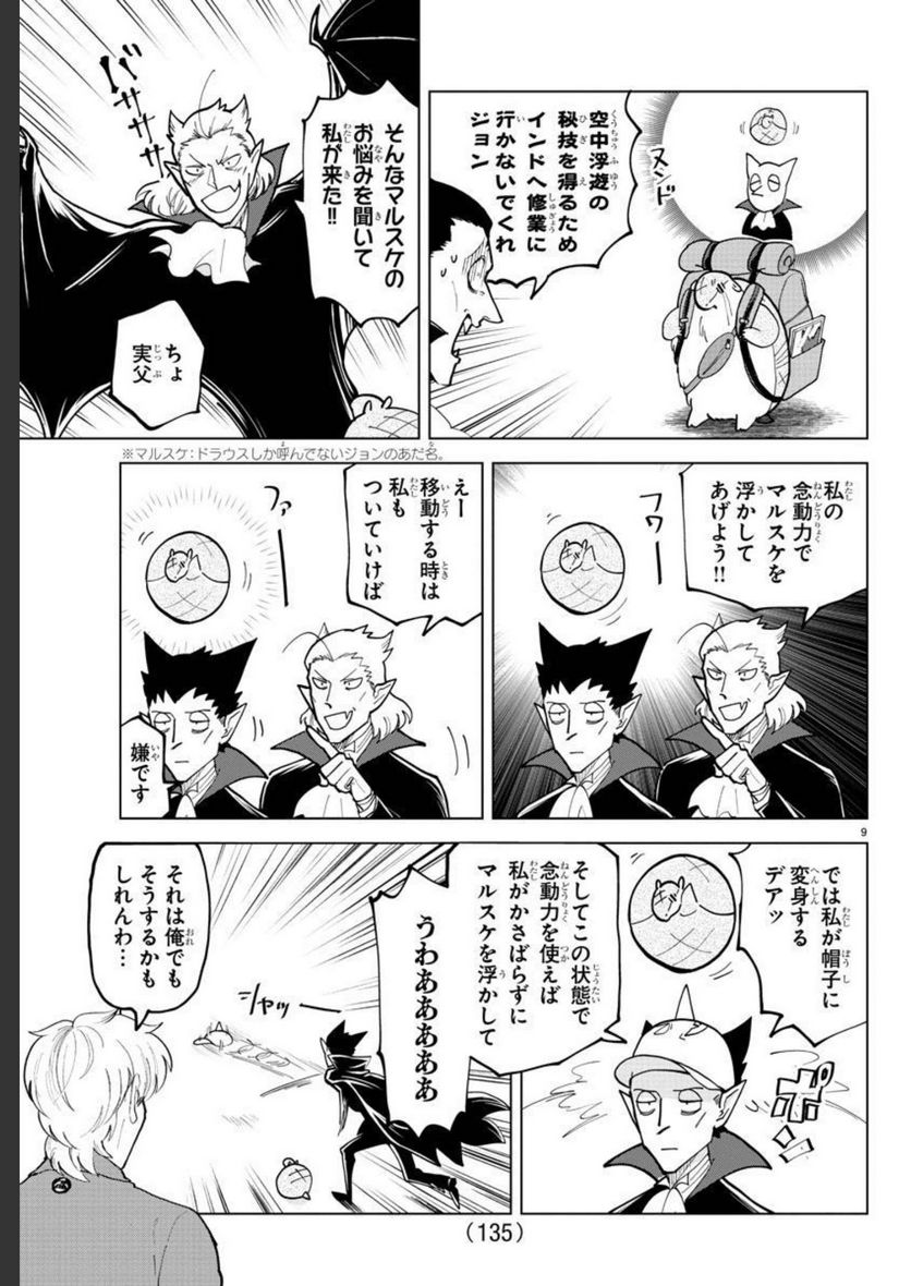 吸血鬼すぐ死ぬ 第301話 - Page 9