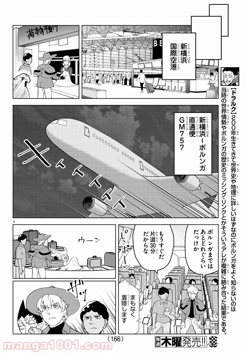 吸血鬼すぐ死ぬ 第259話 - Page 4