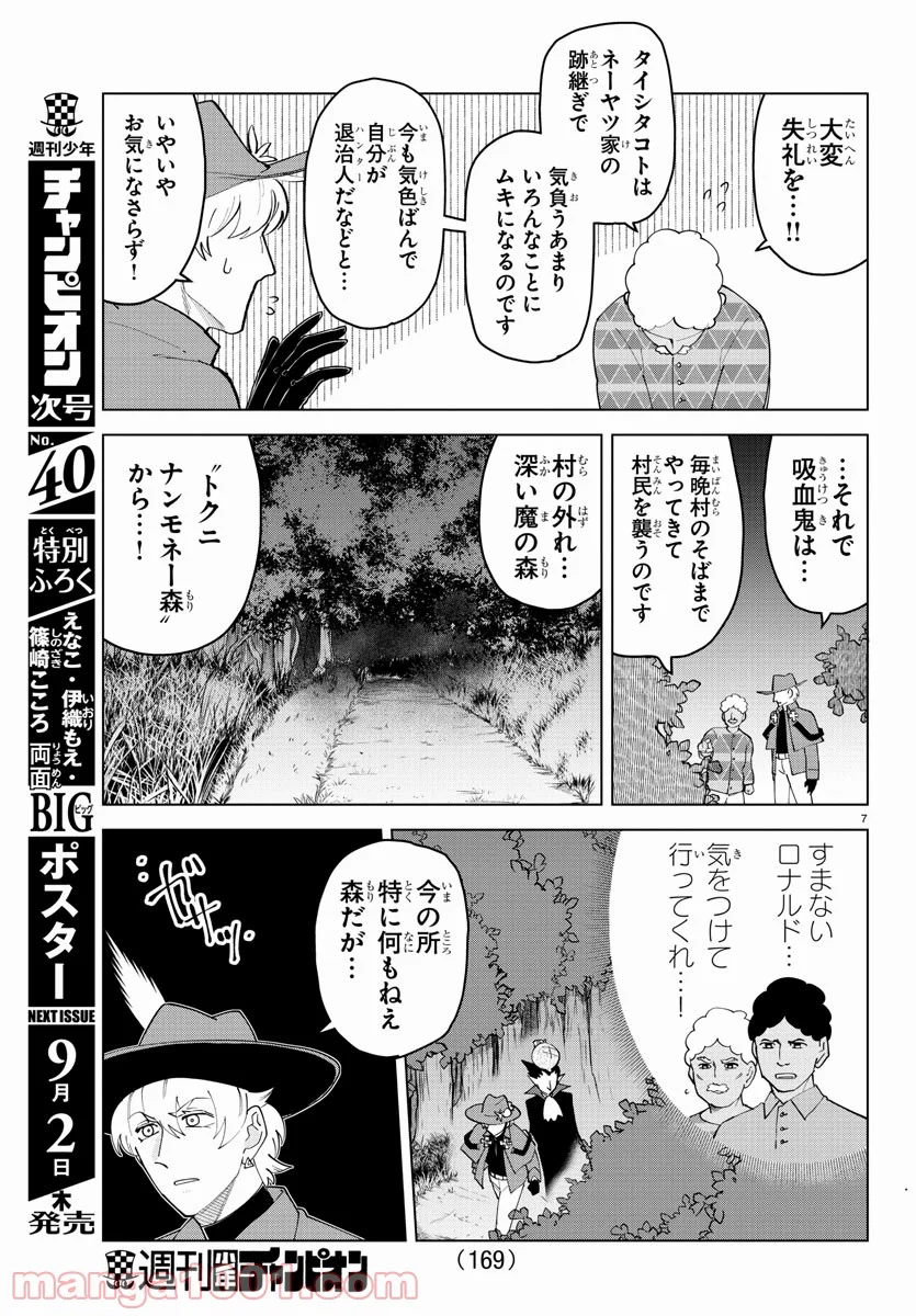 吸血鬼すぐ死ぬ 第259話 - Page 7