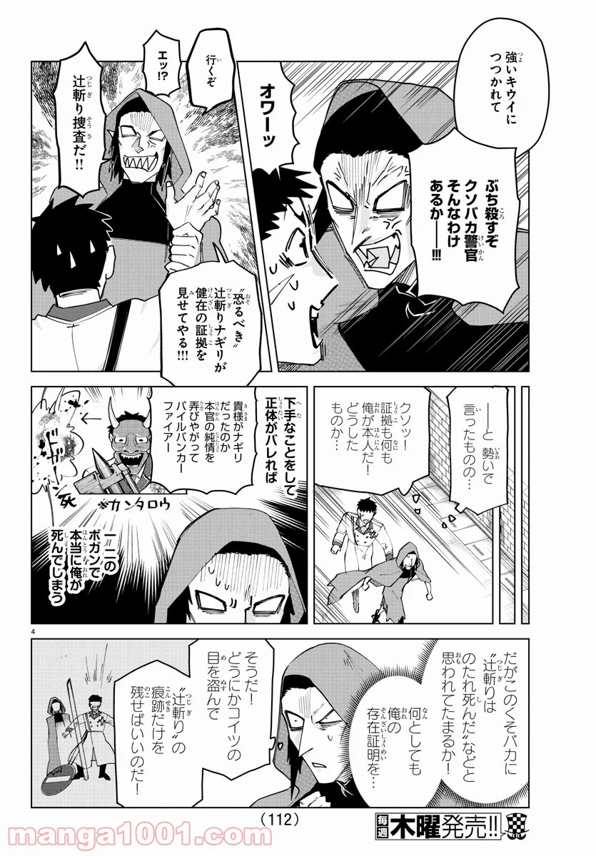 吸血鬼すぐ死ぬ 第258話 - Page 5