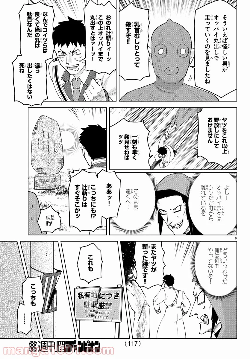 吸血鬼すぐ死ぬ 第258話 - Page 10