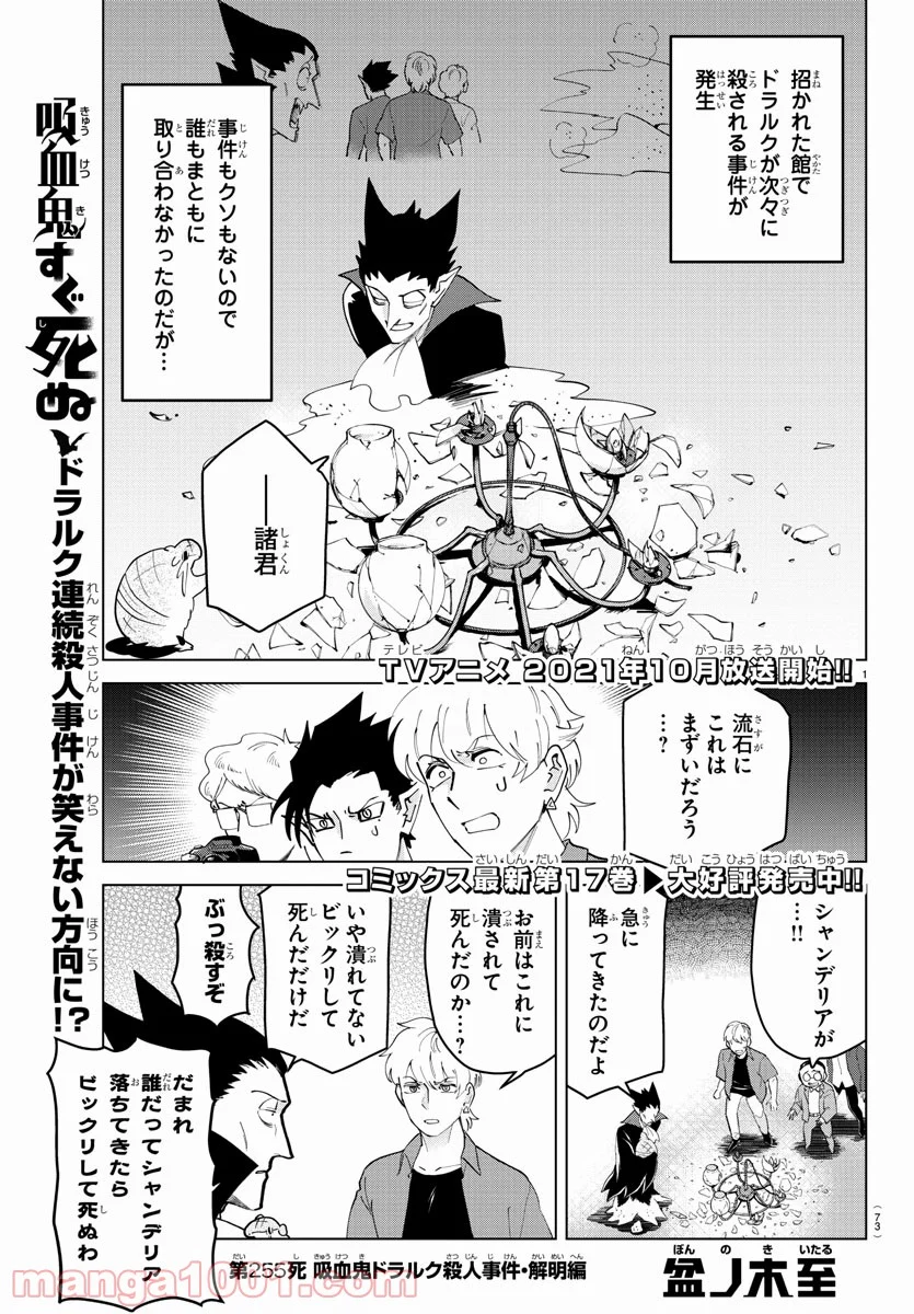 吸血鬼すぐ死ぬ 第255話 - Page 1