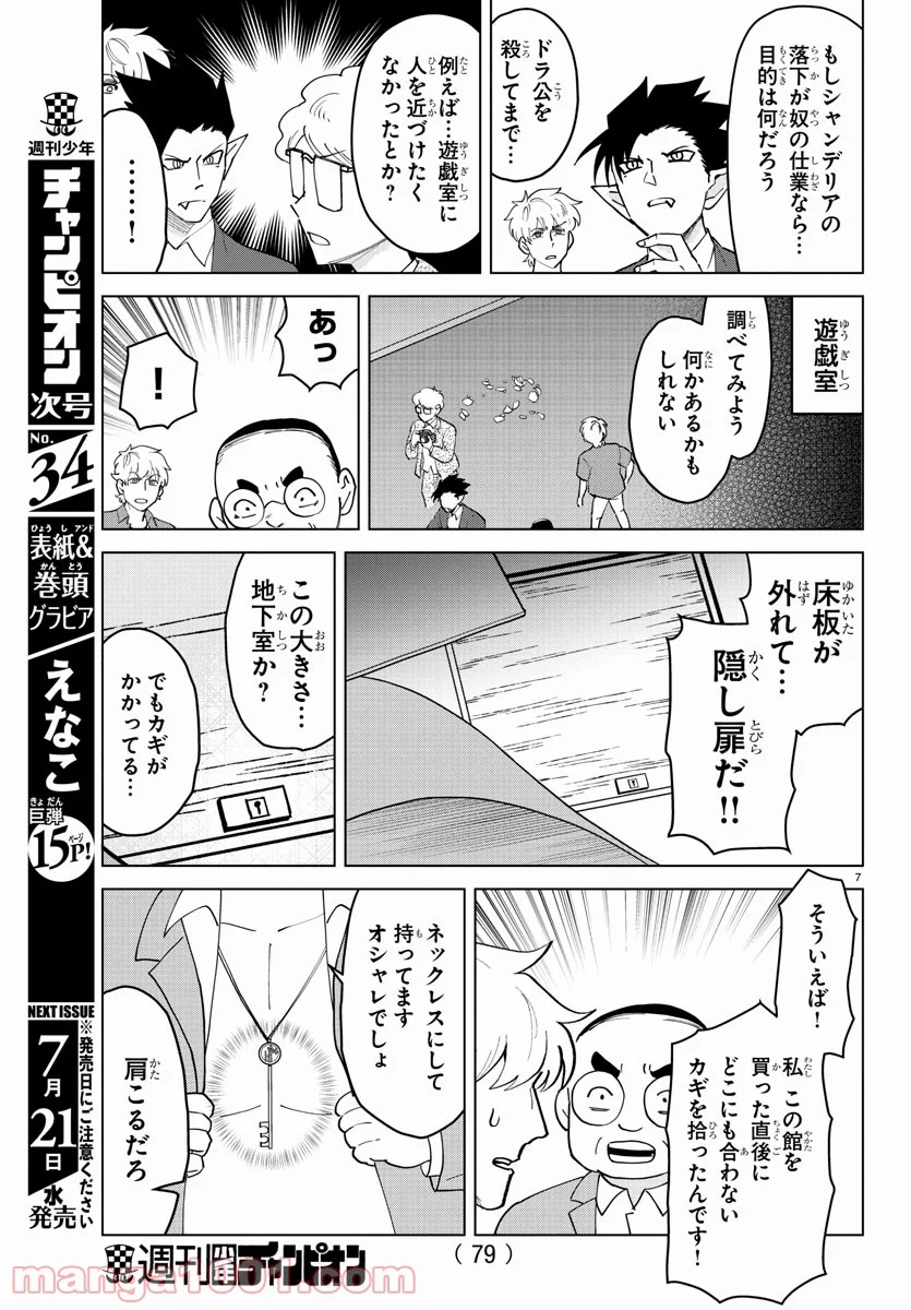 吸血鬼すぐ死ぬ 第255話 - Page 7