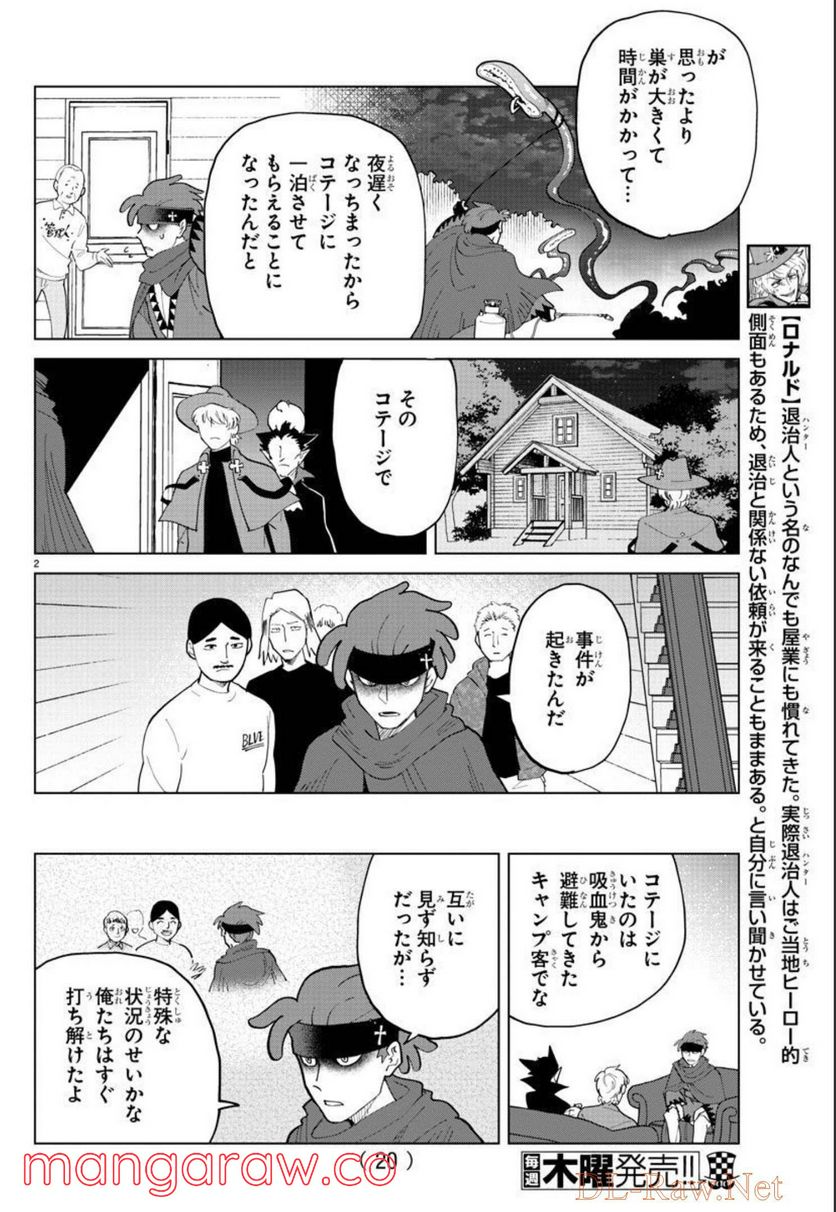 吸血鬼すぐ死ぬ 第287話 - Page 4