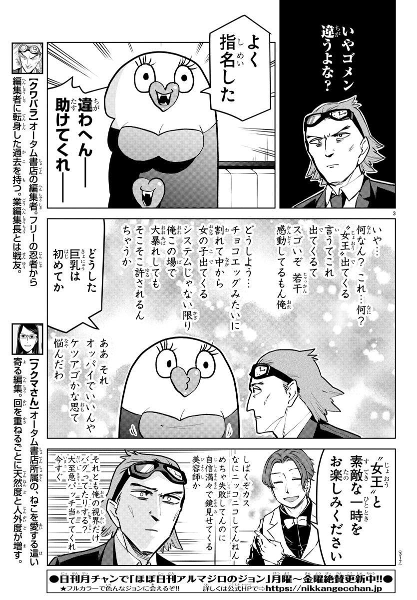 吸血鬼すぐ死ぬ 第160話 - Page 3