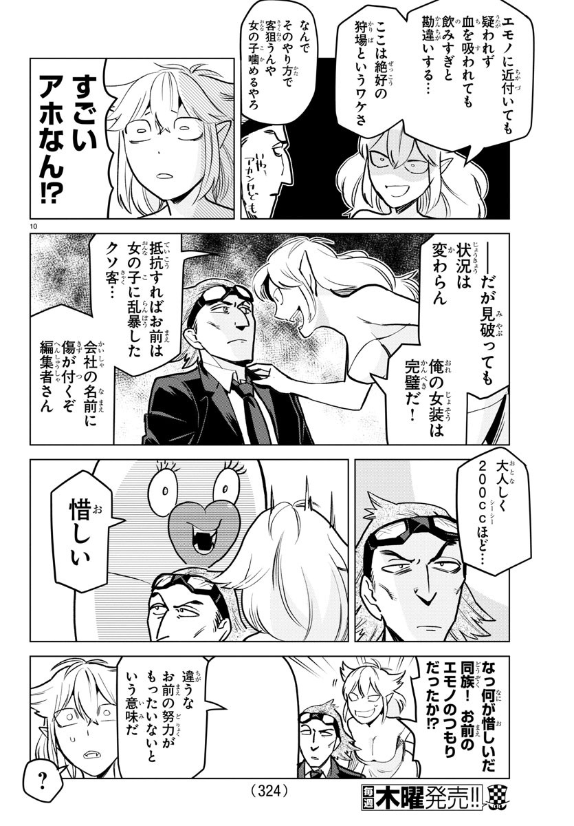 吸血鬼すぐ死ぬ 第160話 - Page 10