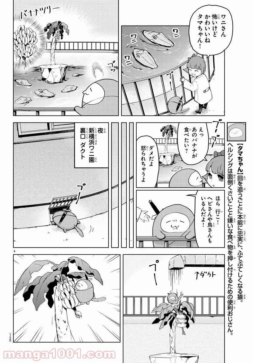 吸血鬼すぐ死ぬ 第238話 - Page 4