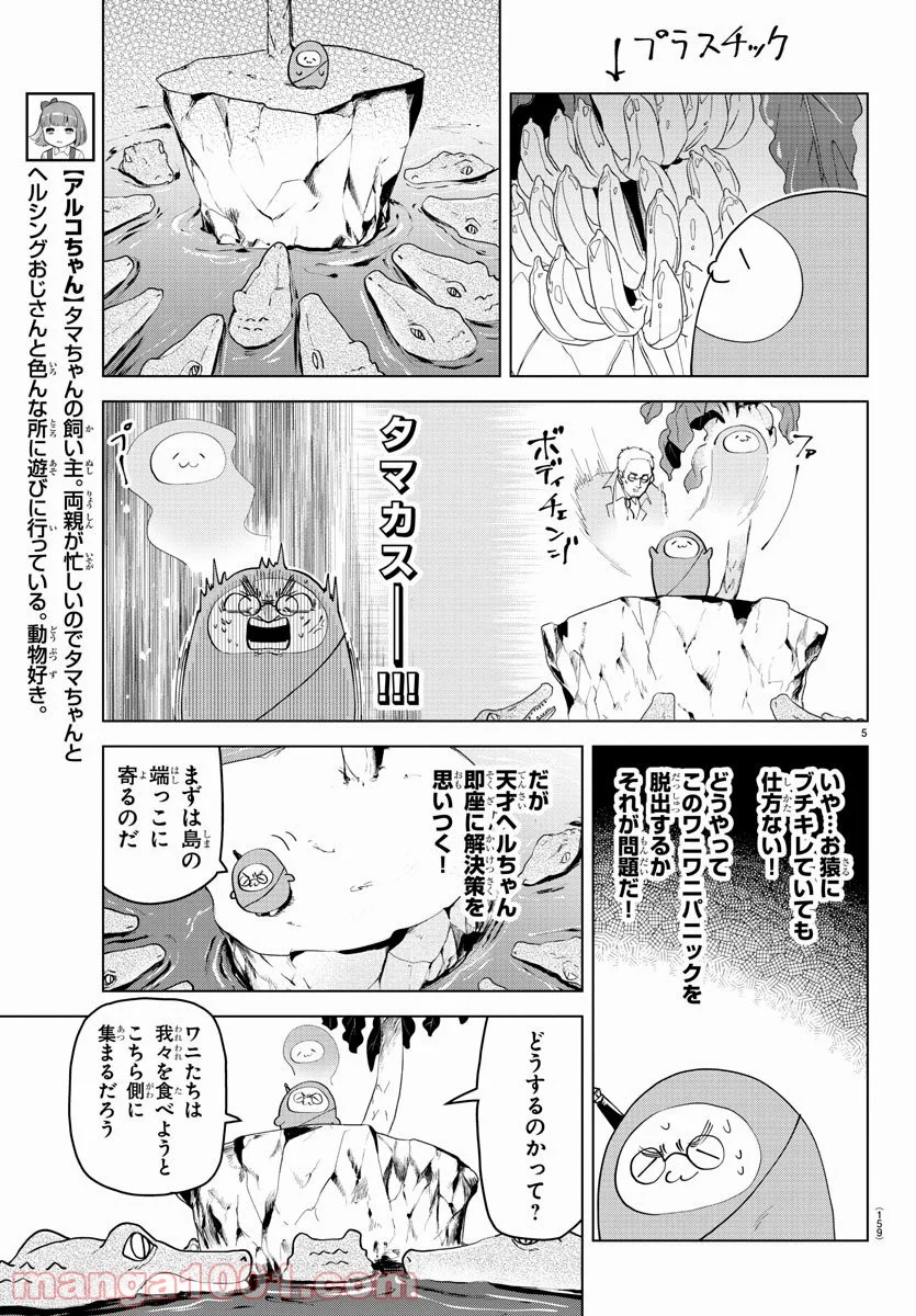 吸血鬼すぐ死ぬ - 第238話 - Page 5