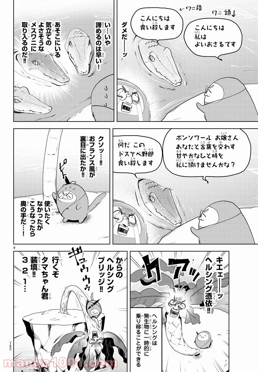 吸血鬼すぐ死ぬ - 第238話 - Page 8