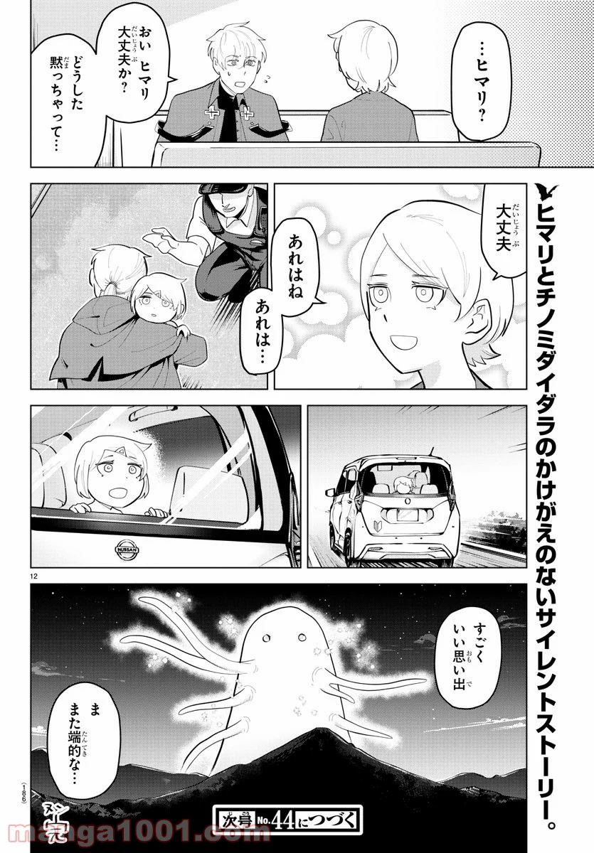 吸血鬼すぐ死ぬ 第223話 - Page 12