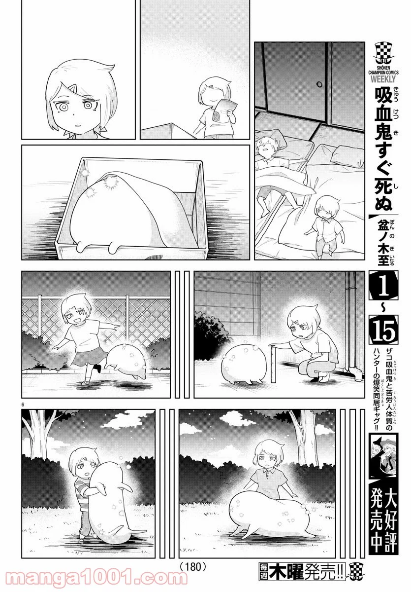 吸血鬼すぐ死ぬ 第223話 - Page 6