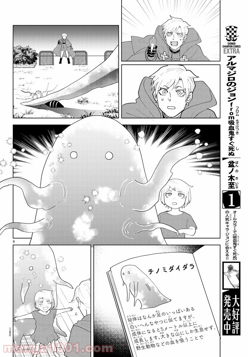 吸血鬼すぐ死ぬ 第223話 - Page 8