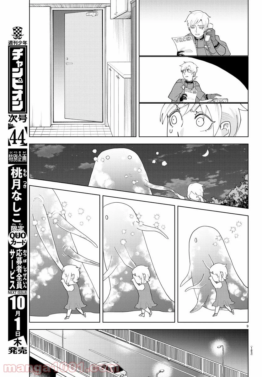 吸血鬼すぐ死ぬ 第223話 - Page 9