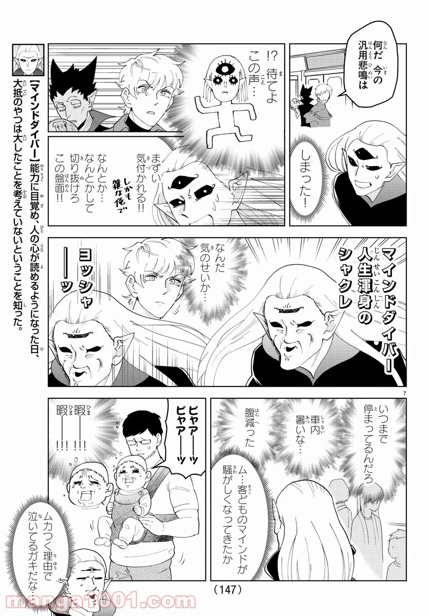 吸血鬼すぐ死ぬ 第249話 - Page 7