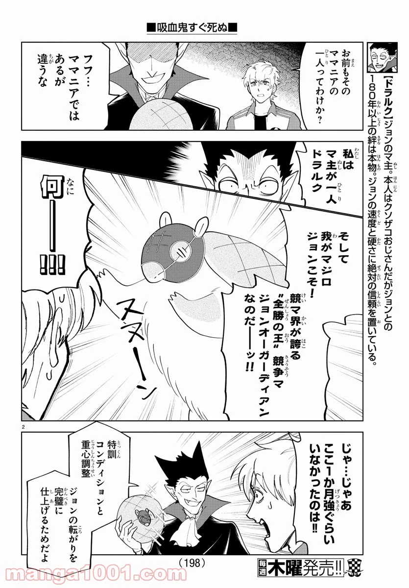 吸血鬼すぐ死ぬ 第248話 - Page 2