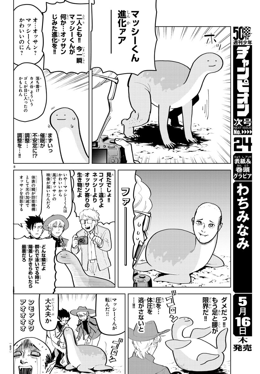 吸血鬼すぐ死ぬ 第173話 - Page 8