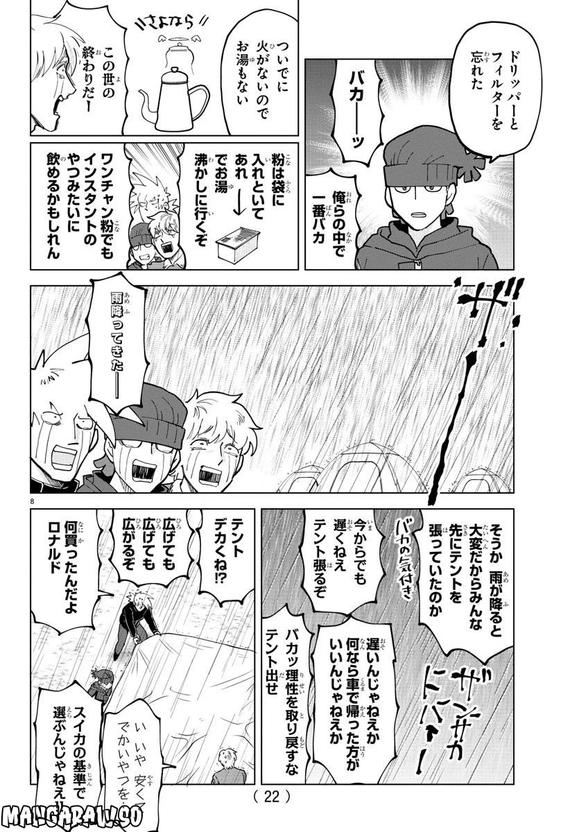 吸血鬼すぐ死ぬ 第313話 - Page 11