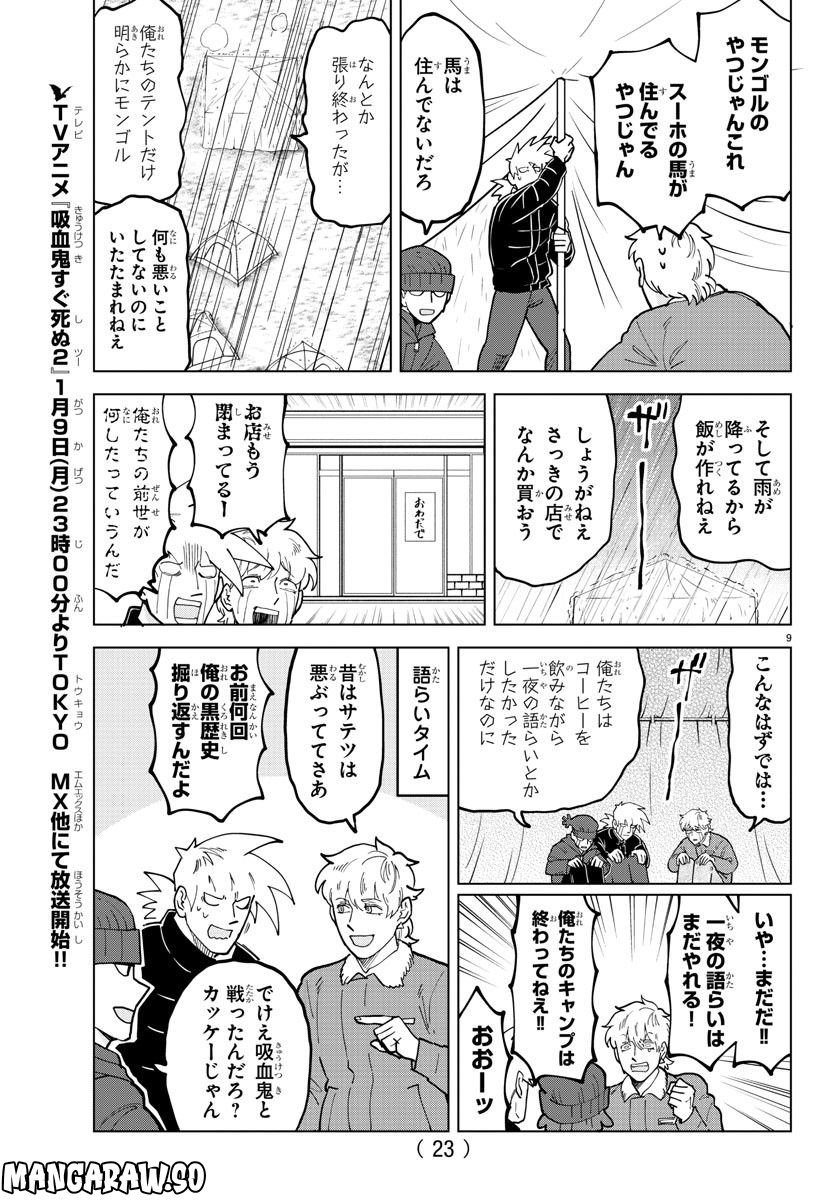 吸血鬼すぐ死ぬ 第313話 - Page 12