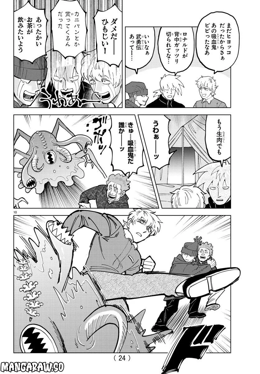 吸血鬼すぐ死ぬ 第313話 - Page 13