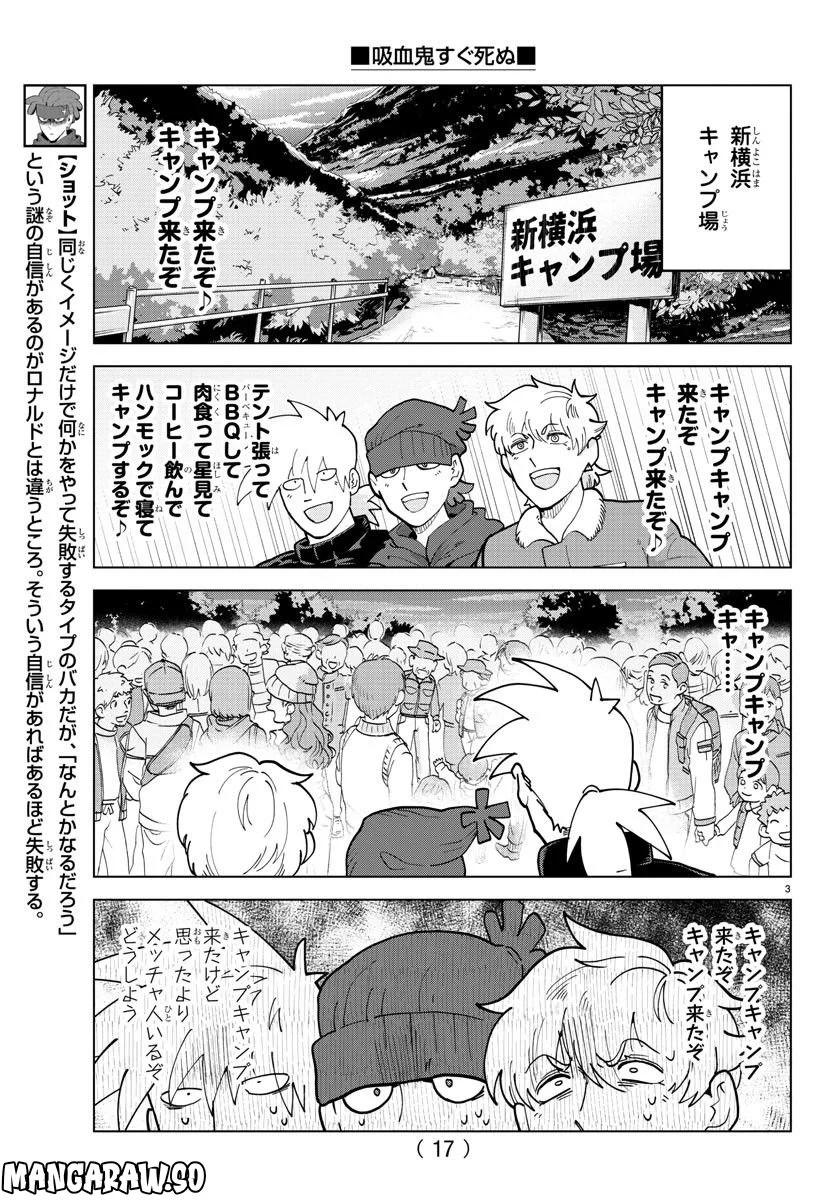 吸血鬼すぐ死ぬ 第313話 - Page 6