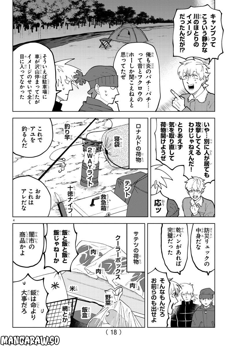 吸血鬼すぐ死ぬ 第313話 - Page 7