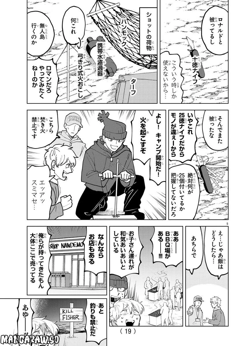 吸血鬼すぐ死ぬ 第313話 - Page 8