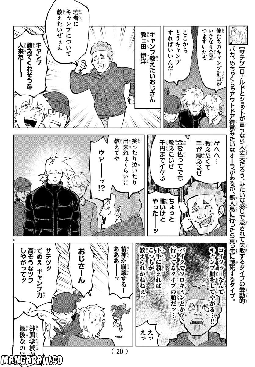 吸血鬼すぐ死ぬ 第313話 - Page 9