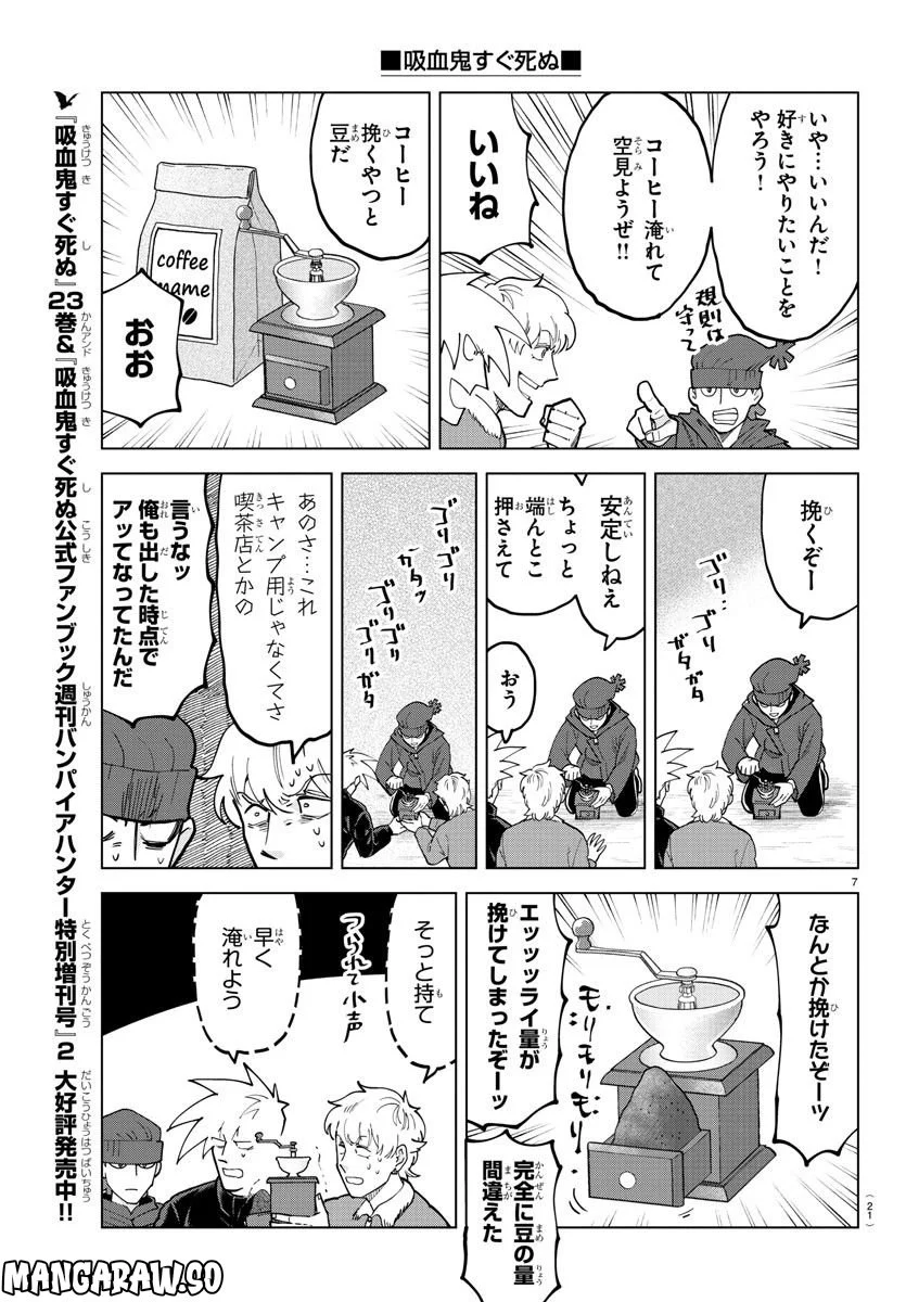 吸血鬼すぐ死ぬ 第313話 - Page 10