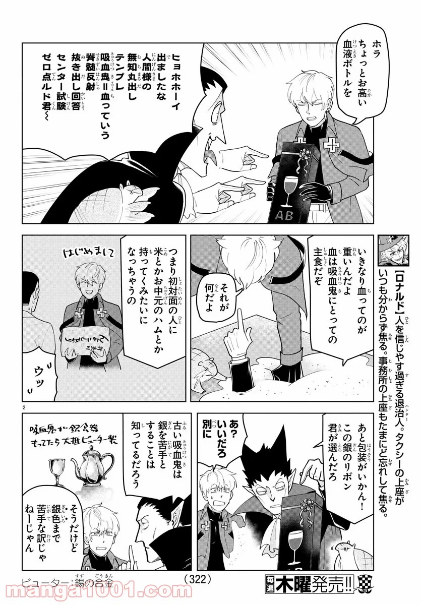 吸血鬼すぐ死ぬ 第221話 - Page 2