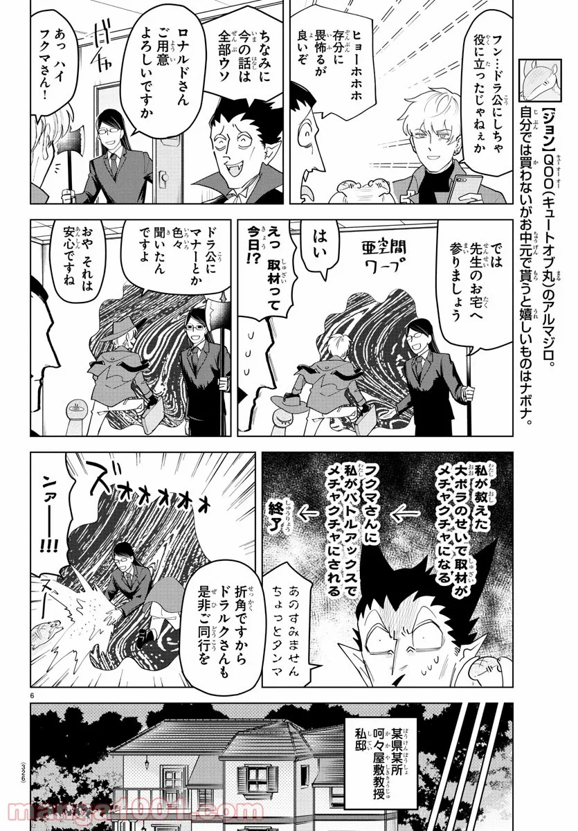 吸血鬼すぐ死ぬ 第221話 - Page 6