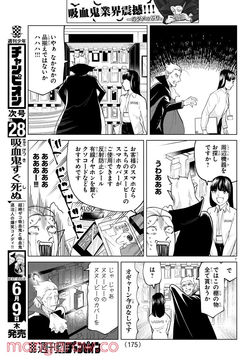 吸血鬼すぐ死ぬ 第292話 - Page 7