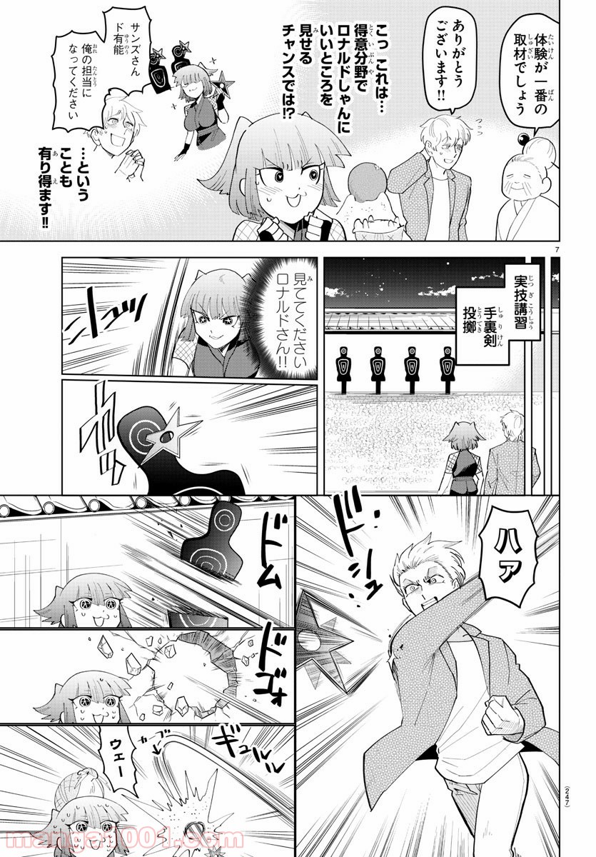 吸血鬼すぐ死ぬ 第215話 - Page 7