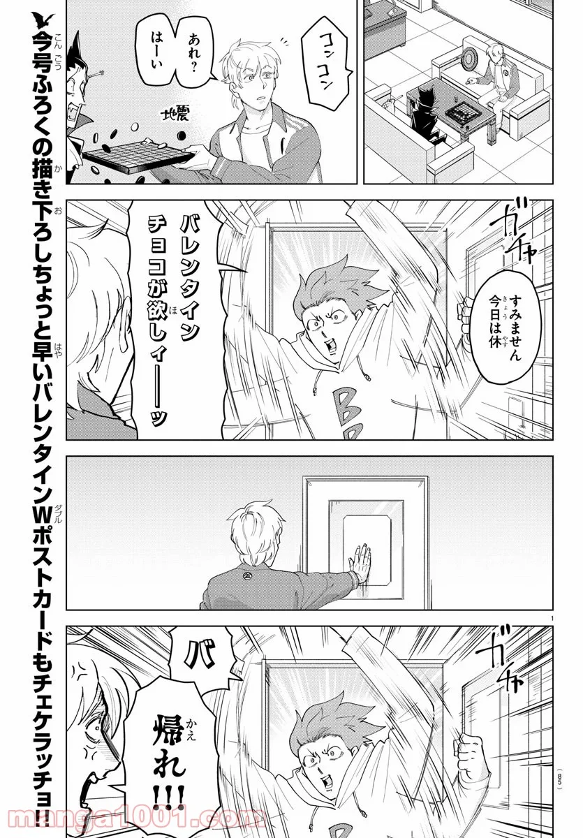 吸血鬼すぐ死ぬ 第237話 - Page 2