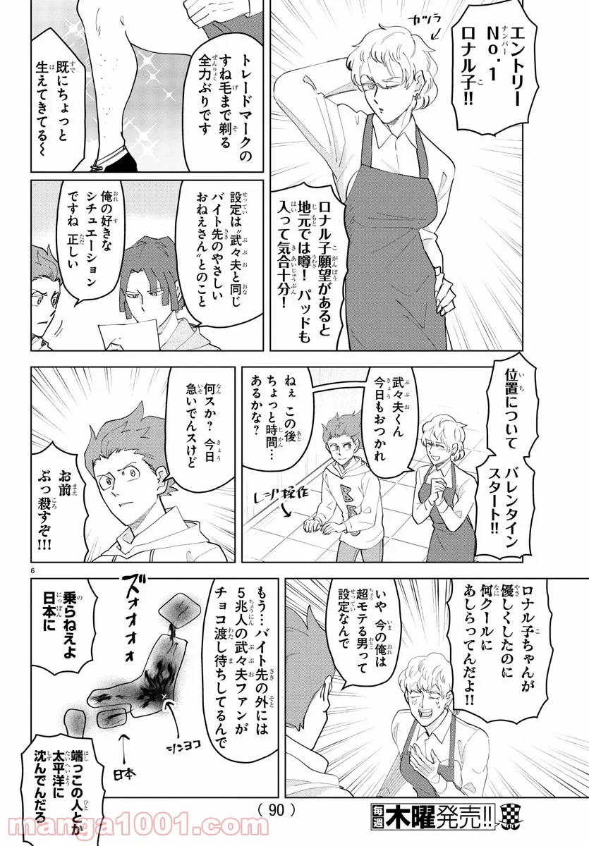 吸血鬼すぐ死ぬ 第237話 - Page 7