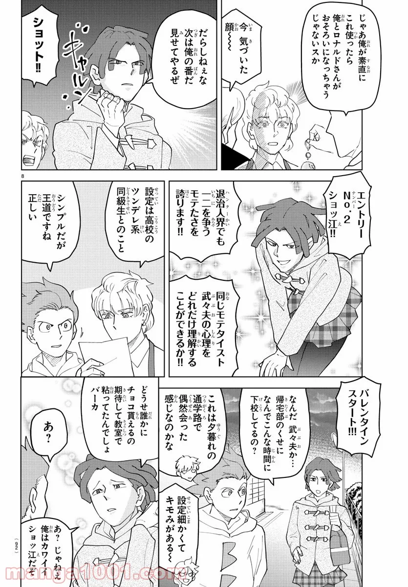 吸血鬼すぐ死ぬ 第237話 - Page 9