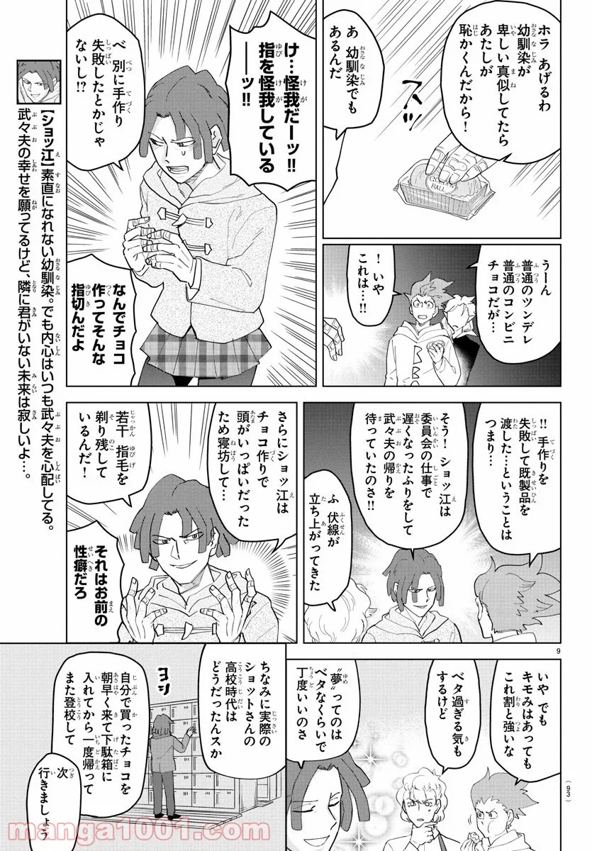 吸血鬼すぐ死ぬ 第237話 - Page 10