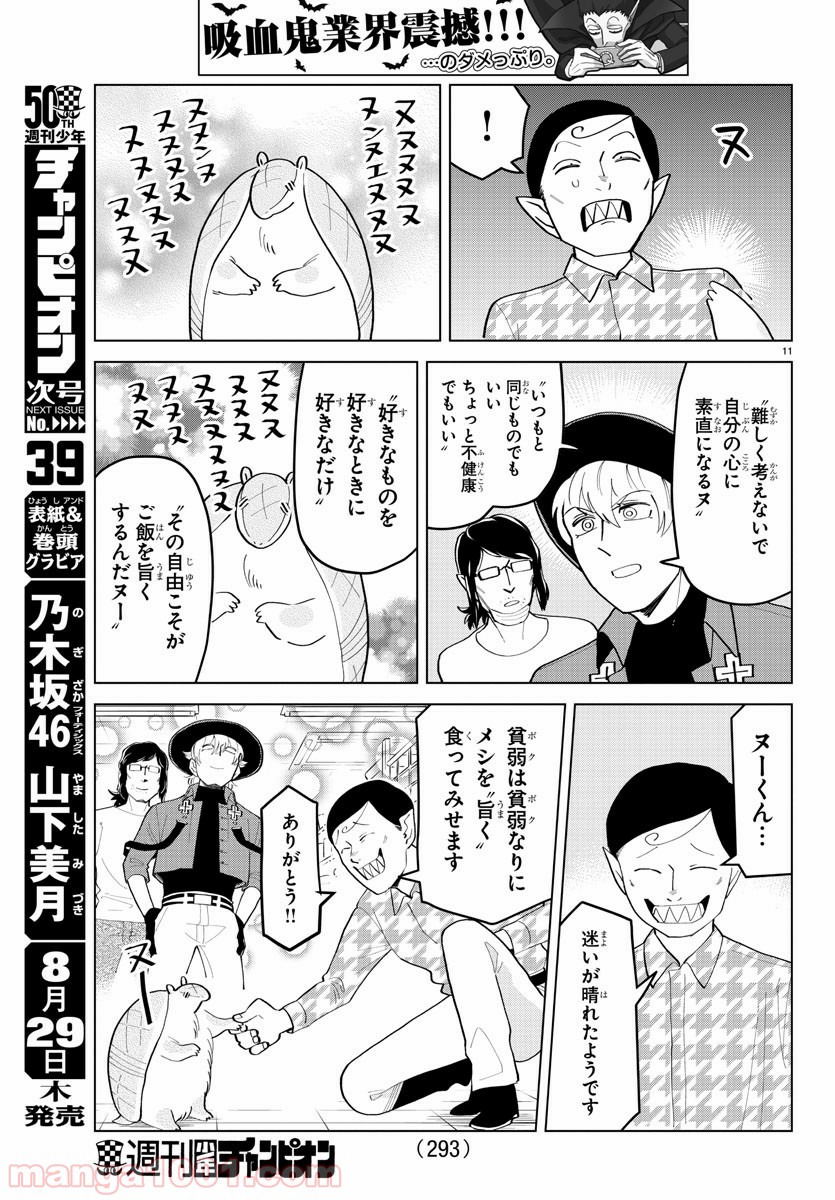 吸血鬼すぐ死ぬ 第185話 - Page 11