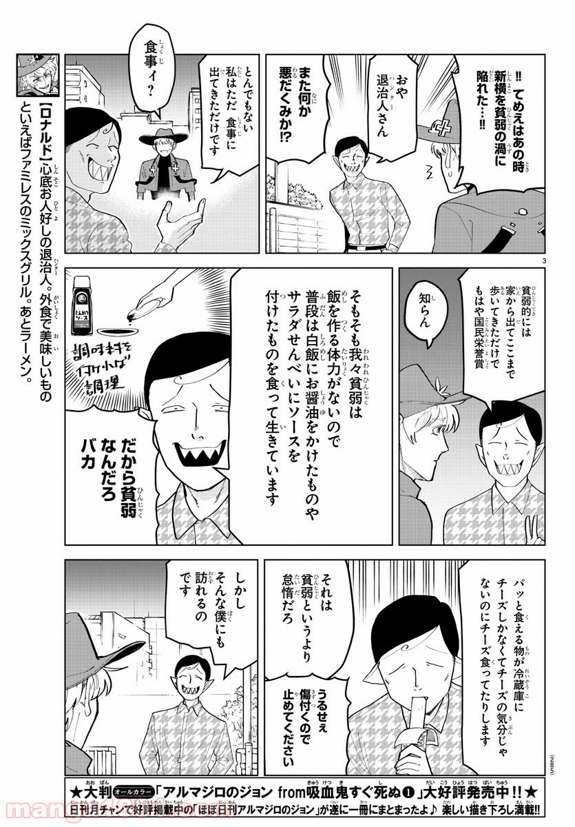 吸血鬼すぐ死ぬ 第185話 - Page 3