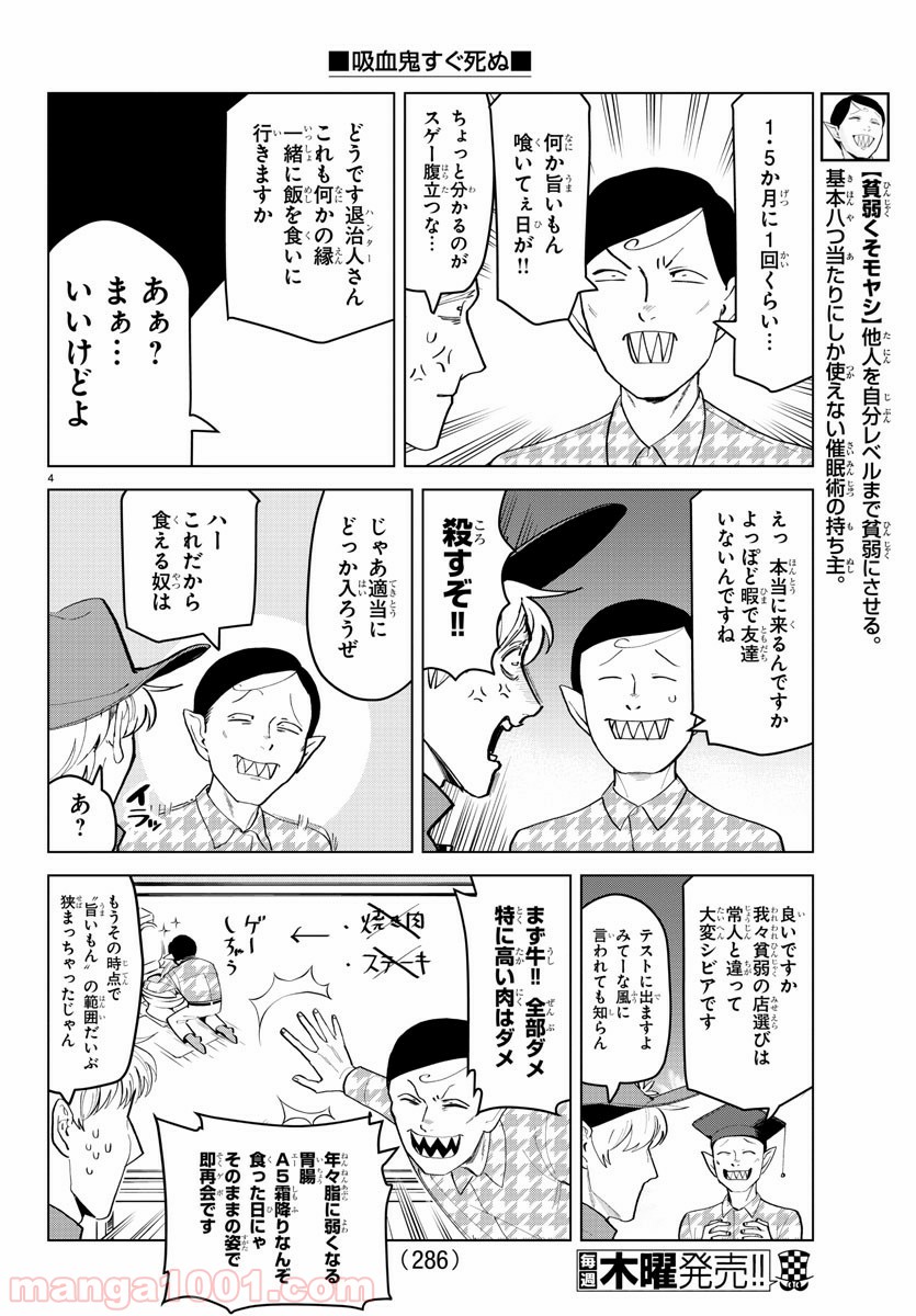 吸血鬼すぐ死ぬ 第185話 - Page 4