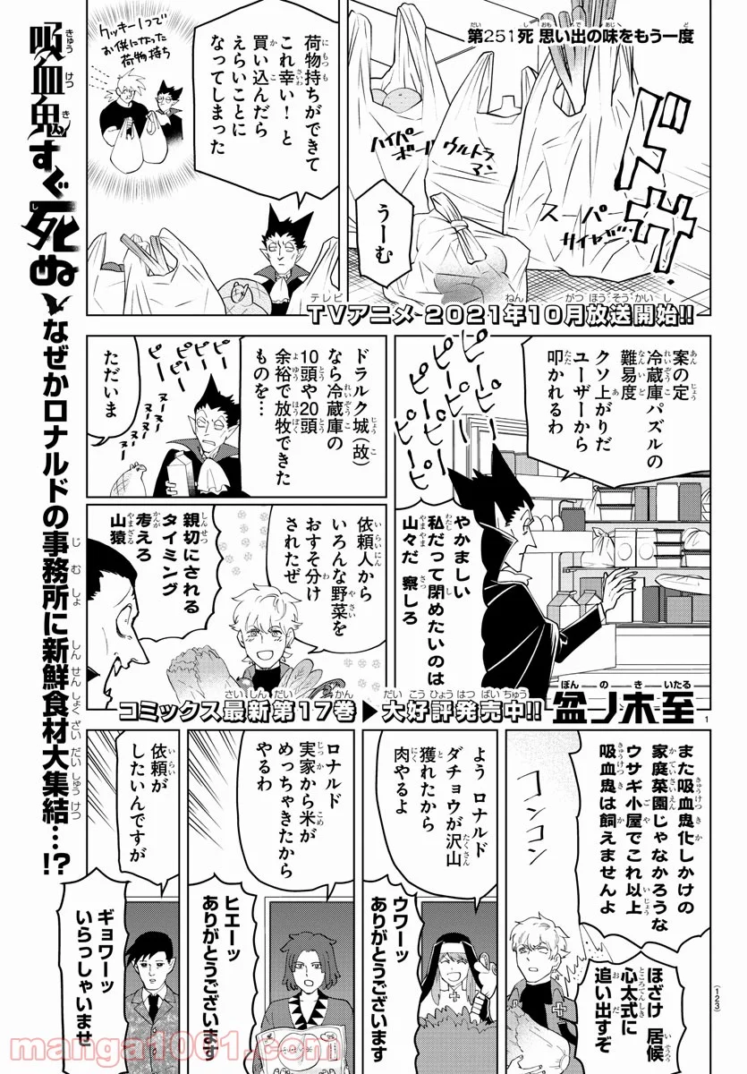 吸血鬼すぐ死ぬ 第251話 - Page 1