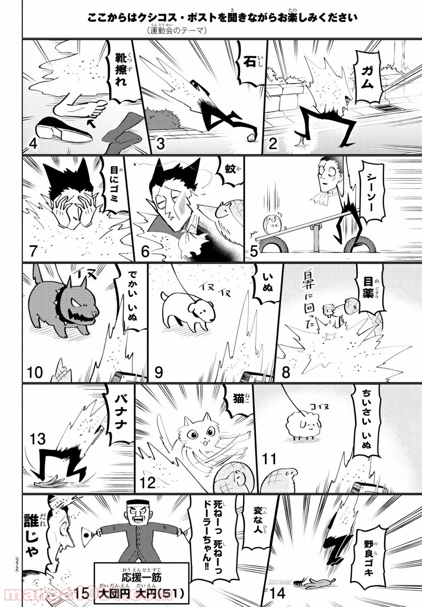 吸血鬼すぐ死ぬ 第181話 - Page 4