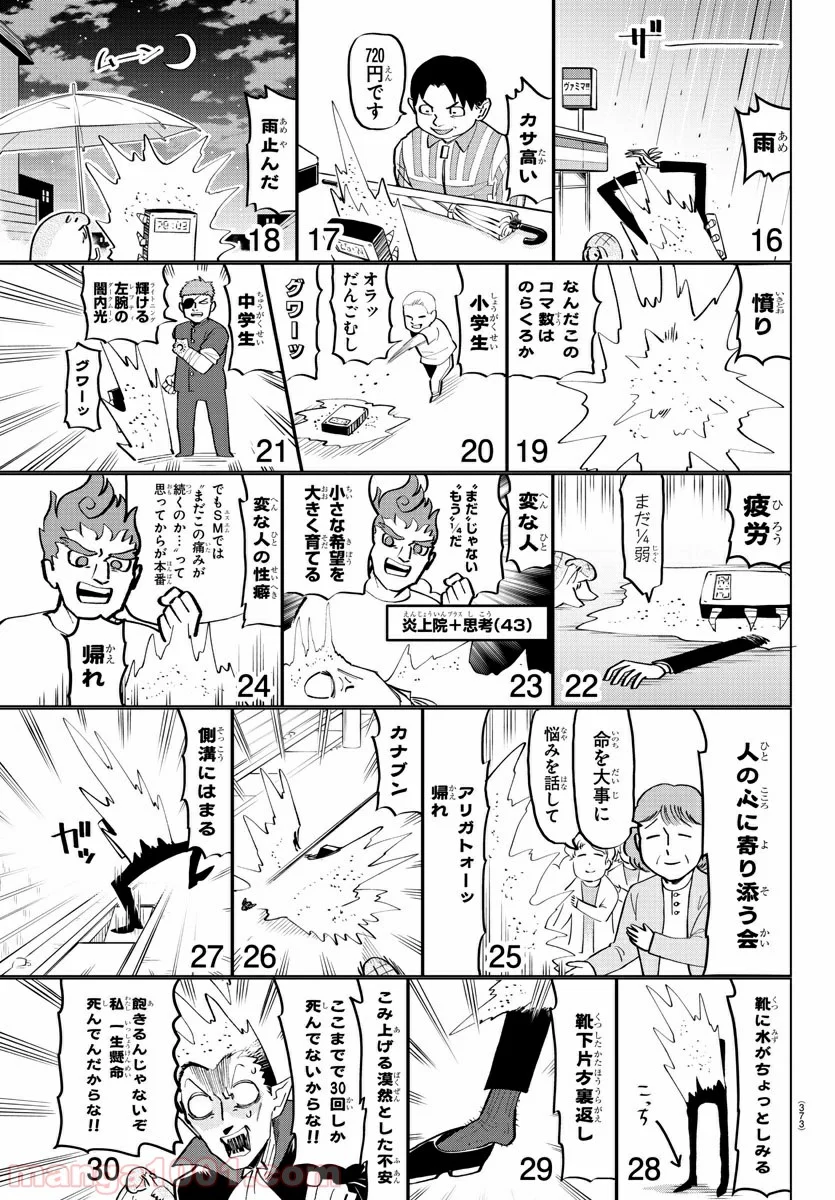 吸血鬼すぐ死ぬ 第181話 - Page 5