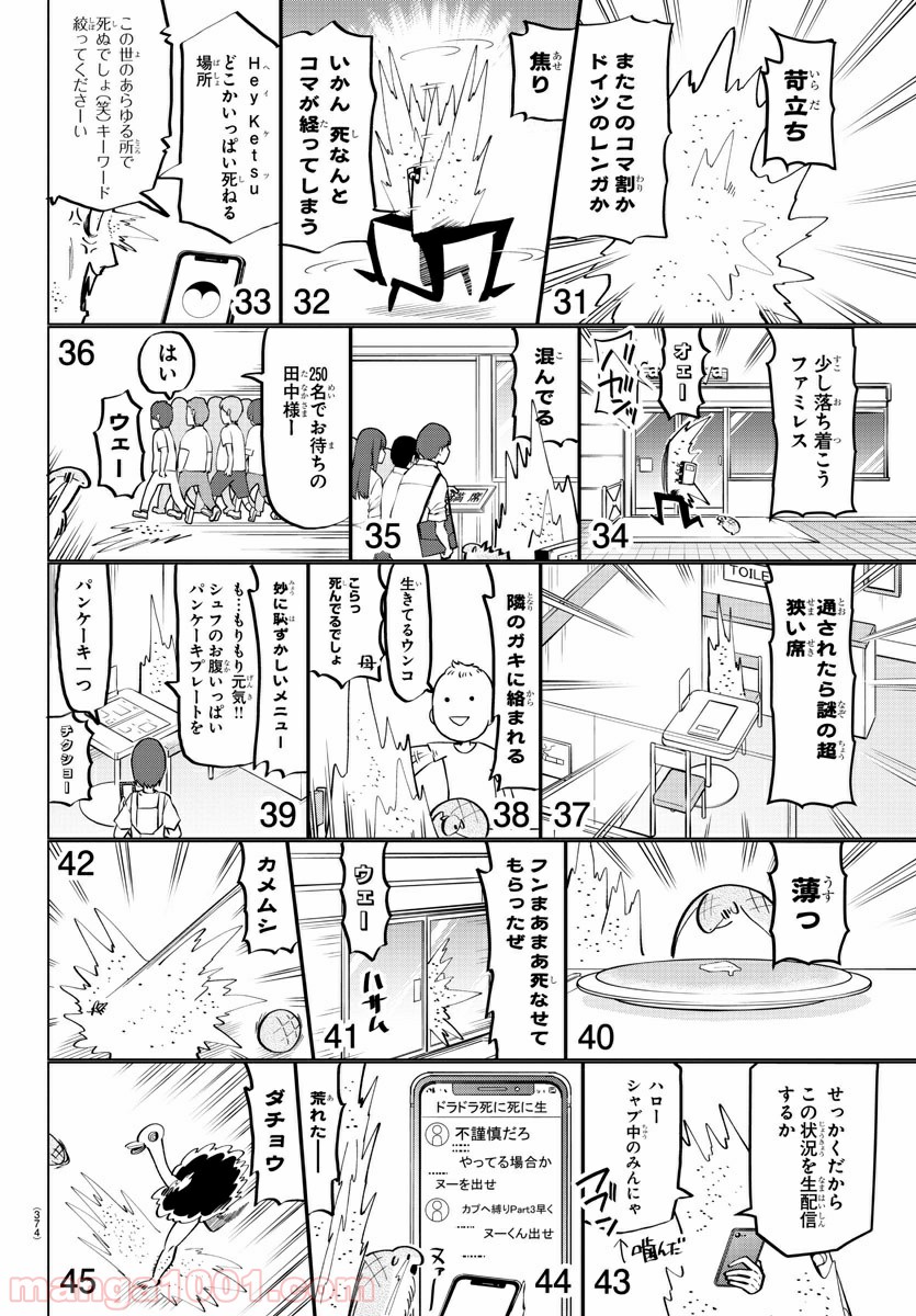 吸血鬼すぐ死ぬ 第181話 - Page 6