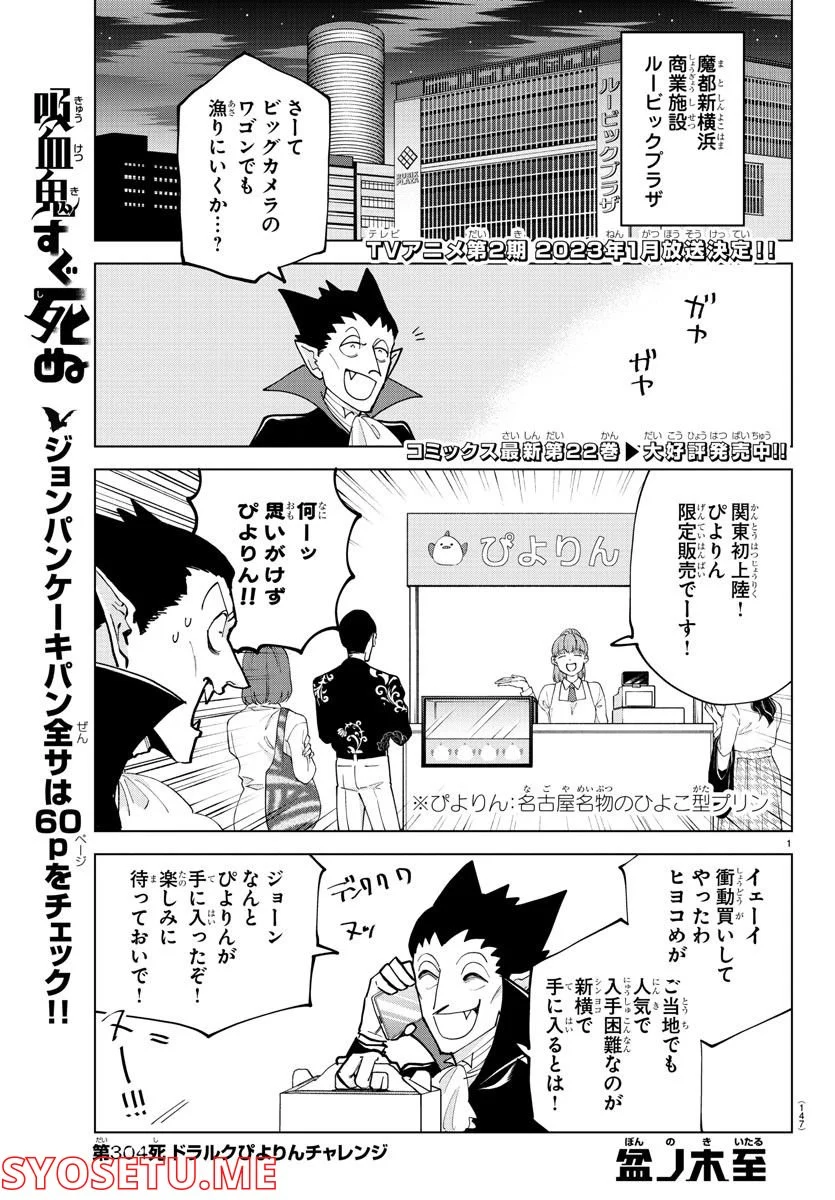 吸血鬼すぐ死ぬ 第304話 - Page 1