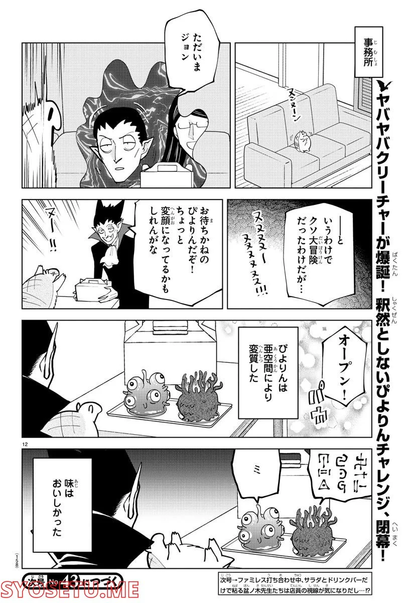 吸血鬼すぐ死ぬ 第304話 - Page 12